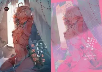 DO YOU PREFER SOME WINE OR A SLEEPY ME? manga cover