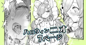 [Mushi] Halloween Nio (Granblue Fantasy) [Decensored] manga cover