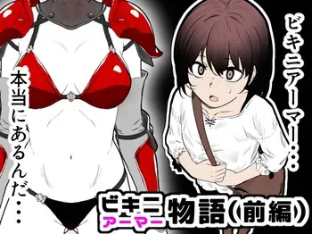 [Hanaji Koubou] Bikini Armor Monogatari (Zenpen) manga cover