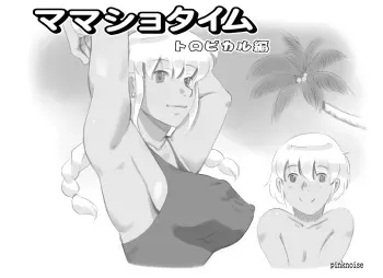 [pink-noise (Mizuiro Megane)] Mama Shot-ime - Tropical Hen [Digital] manga cover