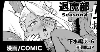 Taimabu S4 Gesuidou hen 5-6 manga cover