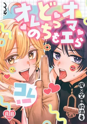 (Kimi to Erinuku Seibutsu Seigan 2025) [Ma. (Sacchii)] Omae-ra Docchi mo Ore no Kore! (Genshin Impact) manga cover