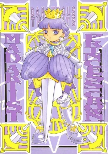 (Comic Castle 16) [DangerouS ThoughtS (Kiken Shisou)] MAD ARTIST PRINCESS CROWN (Princess Crown) manga cover
