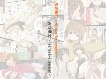 [Tomihero (Juuzou Hiro)] Minami-ke Zenpen (Minami-ke) manga cover