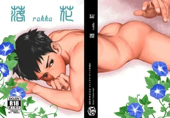 rakka manga cover
