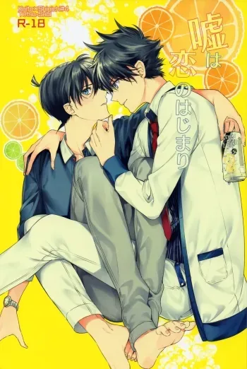 Uso wa Koi no Hajimari manga cover