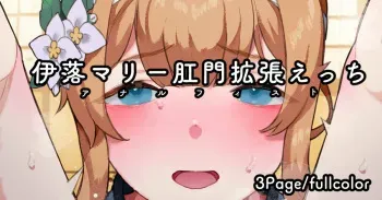 Iochi Mari-san Koumon Kakuchou Anal Fist Ganhori Ecchi manga cover