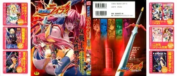 [Anthology] Ikazuchi Senshi Raidy ~Haja no Raikou~ Anthology Comics manga cover