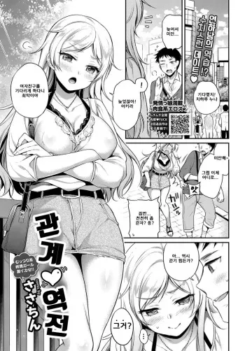 [sasachinn] Gyakuten Kankei | 관계 역전 (COMIC BAVEL 2019-07) [Korean] [Digital] manga cover