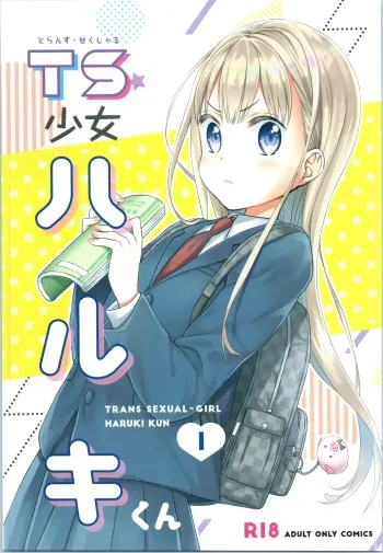 TS Shoujo Haruki-kun 1-4 & 1.5 manga cover