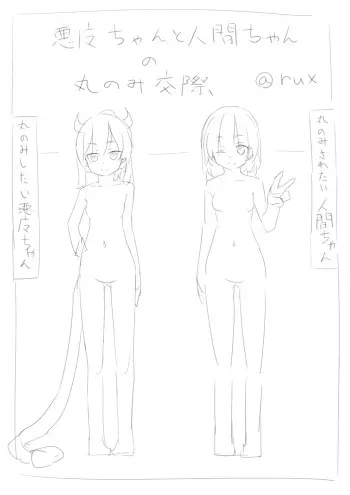 [rux] Akuma-chan to ningen-chan no marunomi kosai manga cover