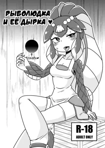 [Chapedizo (Aruse Yuuji)] THE FISH GIRL'S HOLE | Рыболюдка и её дырка (Skullgirls) [Russian] [Илион] manga cover