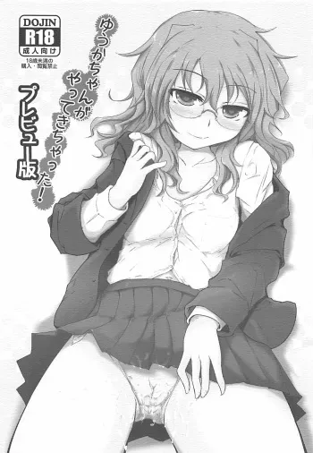 (Reitaisai 13) [Evening Breeze~ (He)] Yuuka-chan ga Yatte Kichatta! Preview Ban (Touhou Project) manga cover