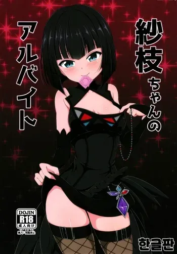Sae-chan no arubaito manga cover