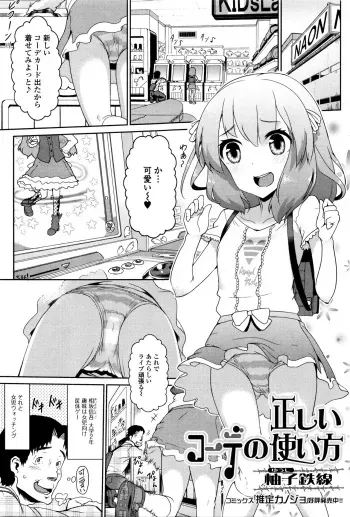[Yuushi Tessen] Tadashii Koude no Tsukaikata (Heartcatch Puni Pedo! Cosmos Gumi) [Decensored] manga cover
