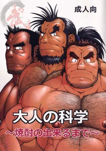 Otona no Kagaku manga cover