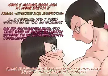 [Shiki Hanana] Mama ni Okorare Nagara Suru SEX | Секс с мамой, пока она на меня злится 2 [InkSin] manga cover