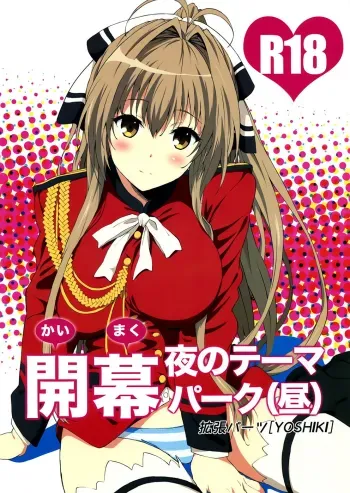 Kaimaku Yoru no Theme Park manga cover