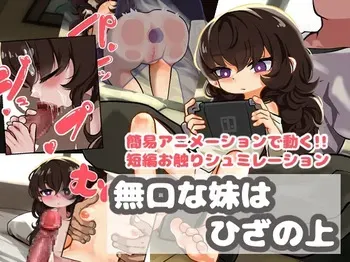 [Nezumi Oukoku] Mukuchi na Imouto wa Hiza no Ue manga cover