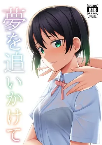 [Enokoro Kurage (NOSA)] Yume o Oikakete (Love Live! Nijigasaki High School Idol Club) [Digital] manga cover