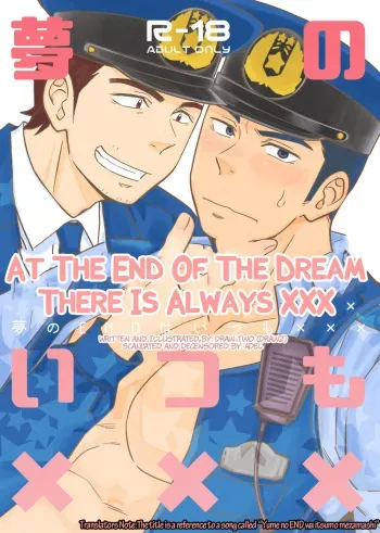 [D-Raw 2 (Draw2)] Yume no END wa Itsumo xxx | At the End of the Dream There Is Always XXX [English] [Decensored] [Digital] manga cover