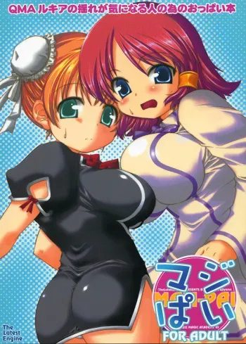(C70) [The Latest Engine (Fujiyama Takashi)] Maji Pai (Quiz Magic Academy) manga cover