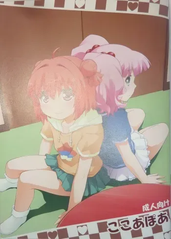 (SC61) [PuriMomo (Goyac)] Kokoapoa (YuruYuri) manga cover