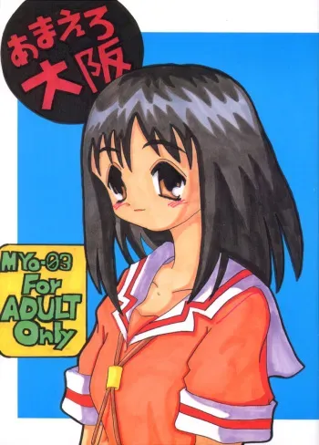 [MYO (MYO)] Amaero Oosaka MYO-03 (Azumanga-Daioh) manga cover