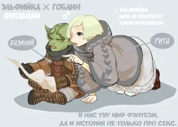 [komeko] Futanari Elf x Hagure Goblin | Футанари Эльфийка х ♂ Гоблин [Russian] [Vladislavis] manga cover