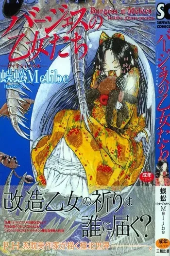 [Mukade Melibe] Burgess no Otome-tachi Waiwakushia no Akira manga cover