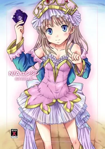 [Chi-Ra-Rhyzhm (Hidaka Toworu)] N/A Engine (Atelier Totori) manga cover