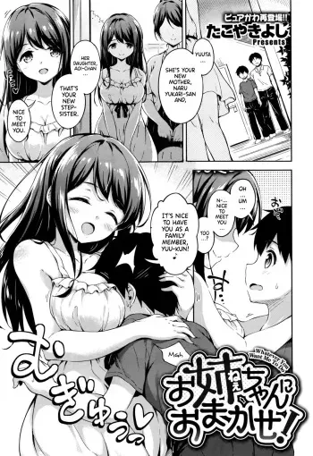 Onee-chan ni Omakase! | Leave it to your big sister! manga cover