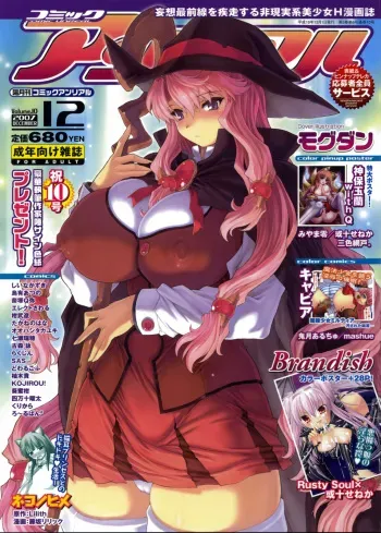 Comic Unreal 2007-12 Vol. 10 manga cover