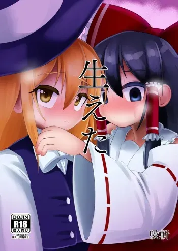 [NO Sumo KING (Suzan)] Haeta | It Grew (Touhou Project) [English] [Ralmari] [Digital] manga cover