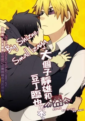 Dekkai Shizuo to Chitchai no Hon 01 manga cover