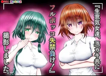 [Kitsune no Nijibiya (Suzuro Aruki)] "Namaiki Onna-tachi, Warugaki-domo ni Full Bokko Shikkin Make!" Satsuei shimashita Boy ver manga cover