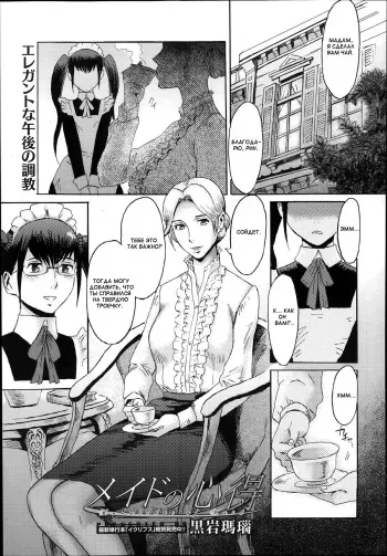 [Kuroiwa Menou] Maid no Kokoroe (Manga Bangaichi 2014-01) [Russian] {Mamoru} manga cover
