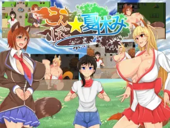 [Palace Village Ke] Konpoko Natsuyasumi manga cover