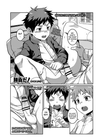 [Pfactory (DAIKUNG)] Shoubu da | Game on! (Shota EXtreme) [English] [Digital] manga cover