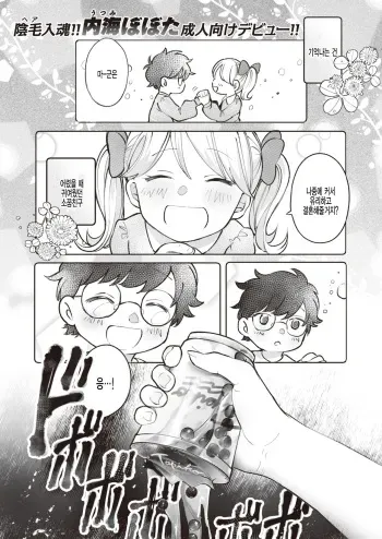 [Utsumi Bobota] Hime no Himegoto | 공주님의 비밀 (COMIC Kairakuten BEAST 2020-04) [Korean] [팀 털난보리] [Digital] manga cover