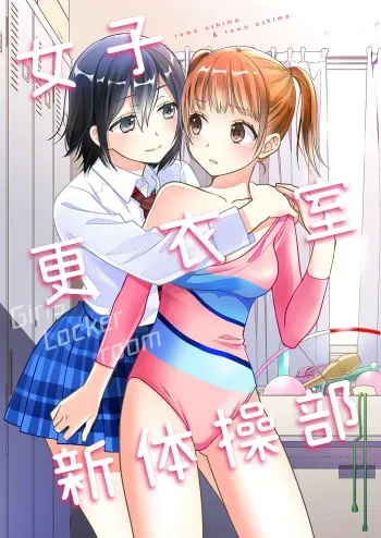Joshi Kouishitsu Shintaisoubu manga cover