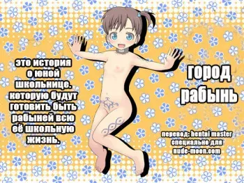 [STUDIO HP+ (IceLee)] Dorei Mura Musume DL Ban | Город рабынь [Russian] [Hentai Master] [Digital] manga cover