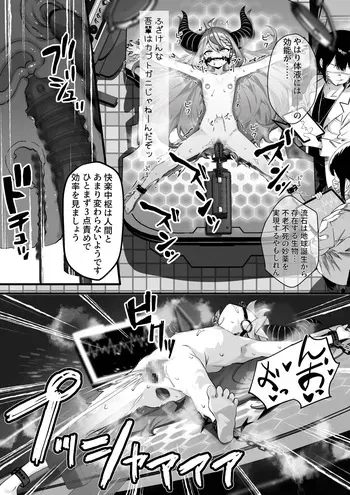 [らむだ] 🛸💜機械えっち (ホロライブ) manga cover