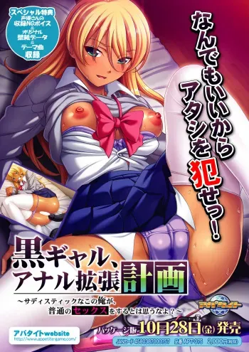[Appetite] Kuro Gal, Anal Kakuchou Keikaku ~Sadistic na Kono Ore ga, Futsuu no Sex o Suru to wa Omouna yo~ manga cover