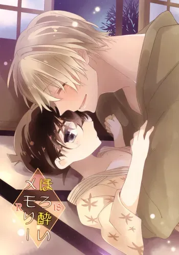 (Chou Himitsu no Ura Kagyou 2018) [SAKURAGASHI (Shinobu Koduki)] Horoyoi Memory (Detective Conan) manga cover