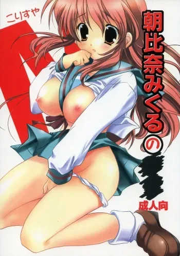 (C71) [KORISUYA (Korisu)] Asahina Mikuru no XX (Suzumiya Haruhi no Yuuutsu) manga cover
