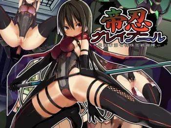 [Tokyo Prominence Tomato] Teinin Gleipnir -Teikokugun Dainana Tokushu Sakusen Butai- manga cover