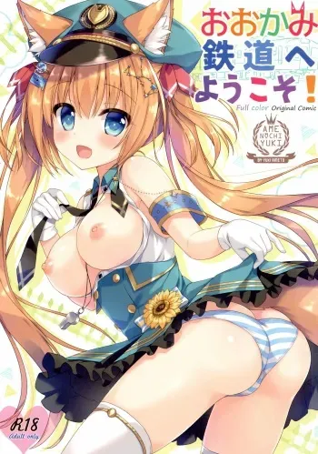 Ookami Tetsudou e Youkoso! | Welcome to Wolf Railway! manga cover
