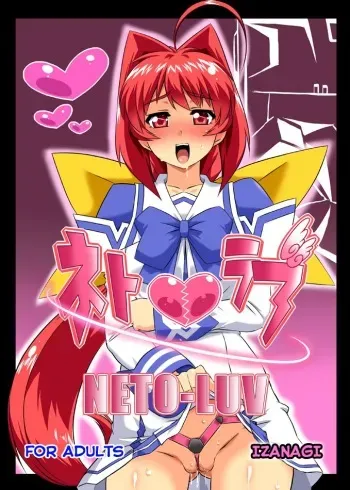 [Izanagi (Otoo)] Neto-Luv & Kasumu Sekai (Muv-Luv) [English] [Jakuran] [Digital] manga cover