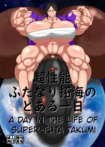 [Ojii-chan] Chou Seinou Futanari Takumi no Toaru Ichinichi | A day in the life of Super-Futa Takumin (THE IDOLM@STER CINDERELLA GIRLS) [English] [Digital] manga cover